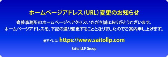 齋藤公認会計士事務所